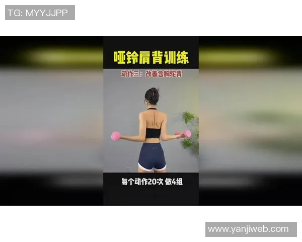 使用哑铃锻炼有效纠正驼背问题提升背部力量与姿态的完美指南